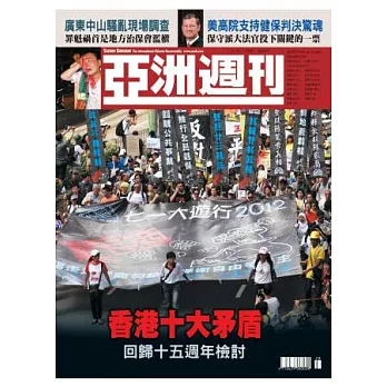亞洲週刊* 2012/7/7 第28期