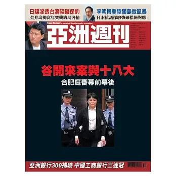 亞洲週刊* 2012/8/18 第34期