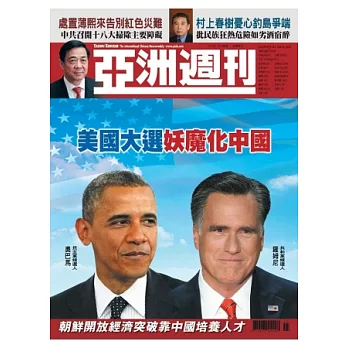 亞洲週刊* 2012/10/6 第41期