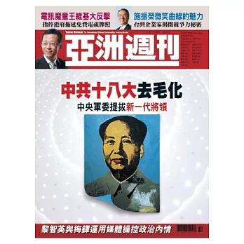 亞洲週刊* 2012/10/27 第44期