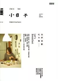 小日子享生活誌 4月號/2012 第1期