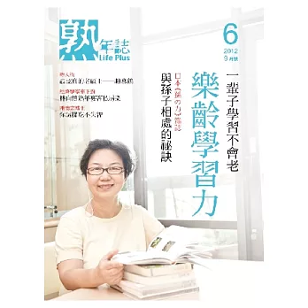 Life Plus熟年誌 9月號/2012 第6期