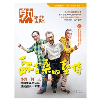 Life Plus熟年誌 4月號/2013 第13期