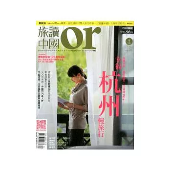 Or旅讀中國 4月號/2012 第2期