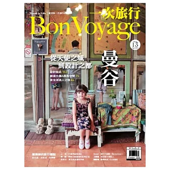 BonVoyage一次旅行 3月號/2013 第13期