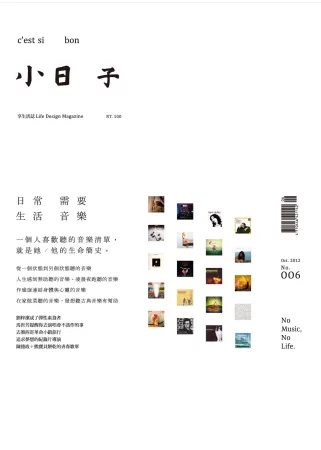 小日子享生活誌 10月號/2012 第6期