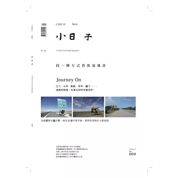 小日子享生活誌 1月號/2013 第9期