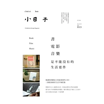 小日子享生活誌 5月號/2013 第13期