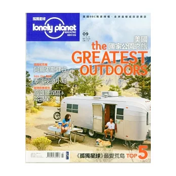 孤獨星球 Lonely Planet 第9期 特刊