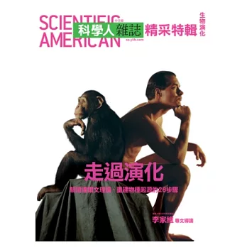 科學人精采特輯:走過演化 特刊