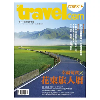 行遍天下 7月號/2013 第257期
