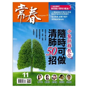 常春月刊 11月號/2013 第368期
