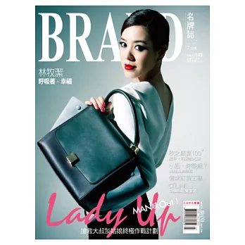 BRAND名牌誌 7月號/2013 第114期
