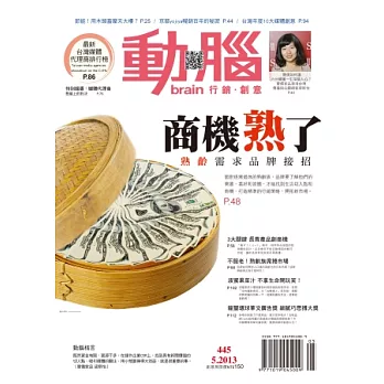 動腦雜誌 5月號/2013 第445期