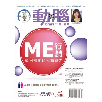 動腦雜誌 7月號/2013 第447期