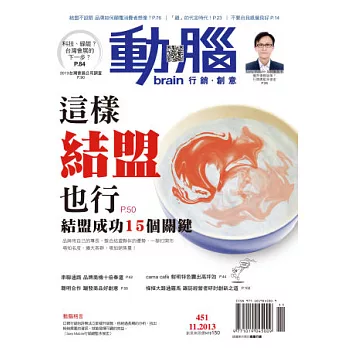 動腦雜誌 11月號/2013 第451期