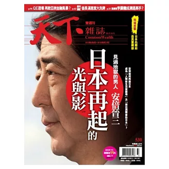 天下雜誌 2013/9/4 第530期