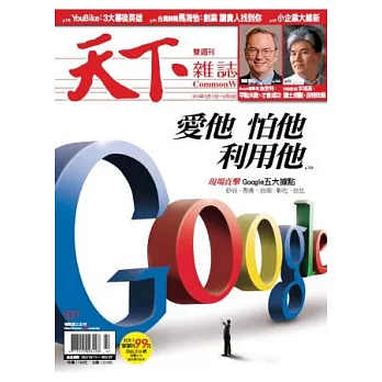 天下雜誌 2013/12/11 第537期