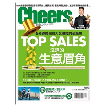 Cheers快樂工作人 12月號/2013 第159期
