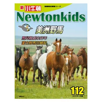 新小牛頓雜誌 1月號/2014 第112期