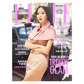 ELLE她 3月號/2013 第258期
