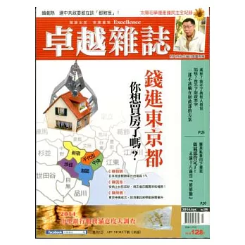 卓越雜誌 4月號/2014 第336期