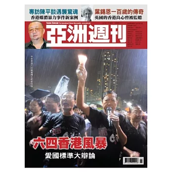 亞洲週刊* 2013/6/8 第23期