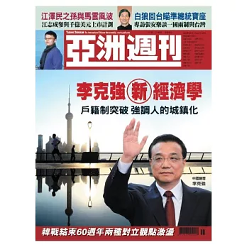 亞洲週刊* 2013/8/3 第31期