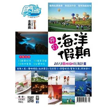 食尚玩家 2013/6/13 第268期