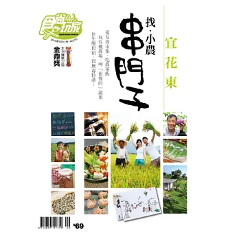 食尚玩家 2013/7/11 第270期