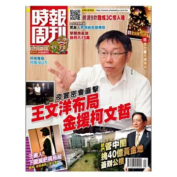 時報周刊 2014/2/7 第1877期