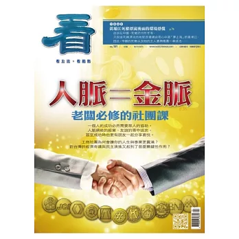 看雜誌 4月號/2013 第131期