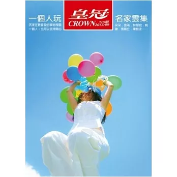 皇冠 9月號/2013 第715期