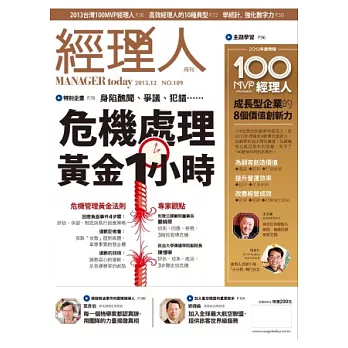經理人月刊 12月號/2013 第109期