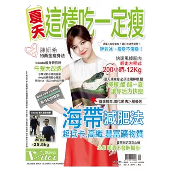 Vita纖活誌 6.7月號/2013 第162期