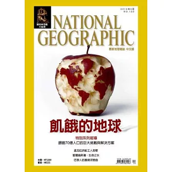 國家地理雜誌中文版 5月號/2014 第150期