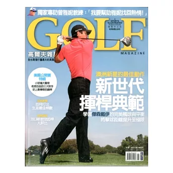 高爾夫雜誌中文版 6月號/2013 第110期
