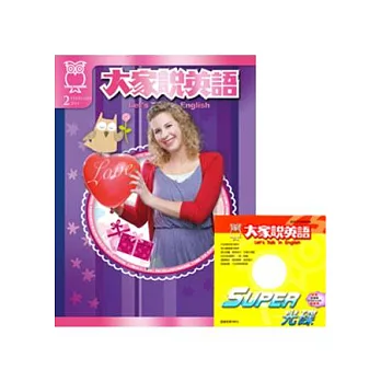 大家說英語(講解版) 2月號/2014 第91期