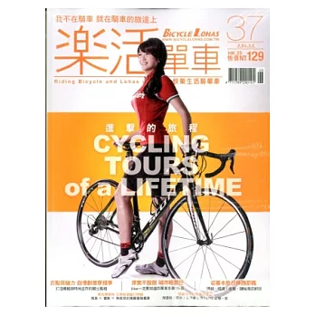 樂活單車BICYCLE LOHAS 6.7月號/2013 第37期