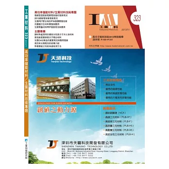 工業材料雜誌 11月號/2013 第323期