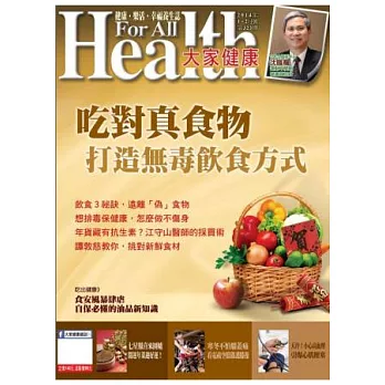 大家健康 1.2月號/2014 第323期