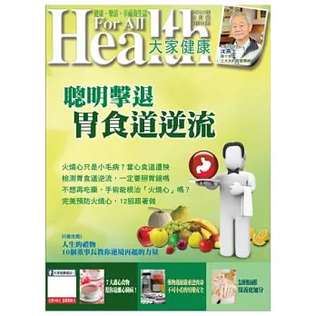 大家健康 3月號/2014 第324期