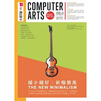 Computer Arts意念圖誌 11月號/2013 第74期