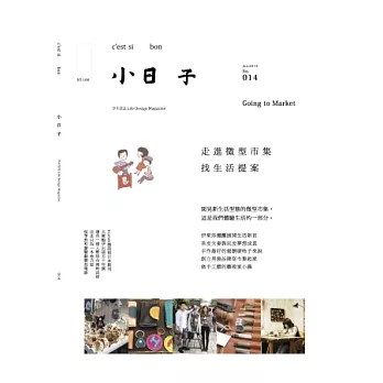 小日子享生活誌 6月號/2013 第14期