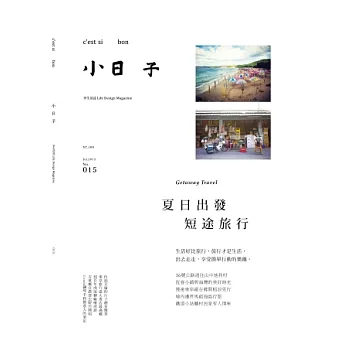 小日子享生活誌 7月號/2013 第15期