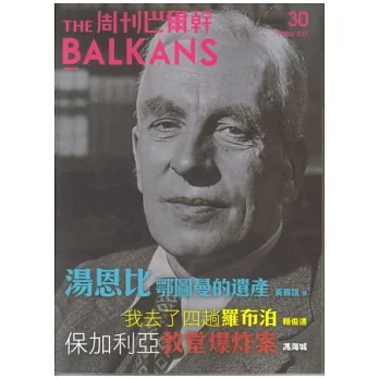巴爾幹周刊 2013/5/10 第30期
