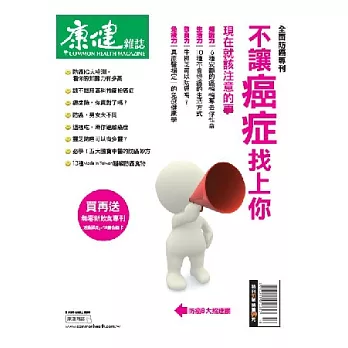 康健:不讓癌症找上你 特刊