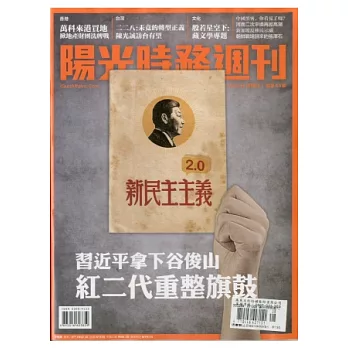 陽光時務週刊 2013/2/28 第44期