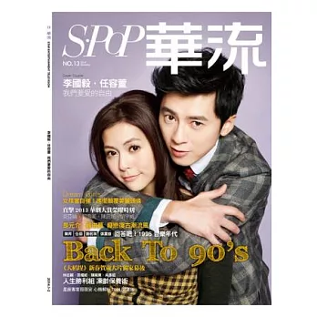 華流 1月號/2014 第13期