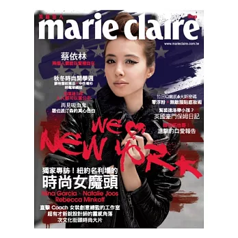 Marie Claire美麗佳人(輕鬆版) 9月號/2013 第245期